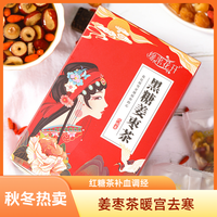 缘来花开 黑糖姜枣茶女生姜丝茶大姨妈暖宫茶盒装红糖桂圆枸杞组合代用茶