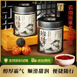 洞企石2018年班章龙珠普洱熟茶云南春茶高香醇厚便携罐装