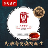茶马世家 普洱熟茶正宗云南熟普十年陈官方旗舰店正品茶饼普洱茶