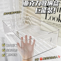 法蒂希 亚克力桌面收纳盒化妆品透明筐宿舍面膜抽屉整理箱零食杂物置物架