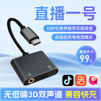 柯智博 直播一号手机通用Type-C充电连麦PK无杂音声卡17/16/15直播转换器