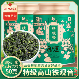 芯轩 特级铁观音兰花香新茶正宗安溪高山清香型茶叶礼盒装