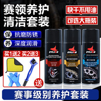 CYLION赛领公路车摩托链条油链条清洗剂链条蜡摩托车清洗工具450