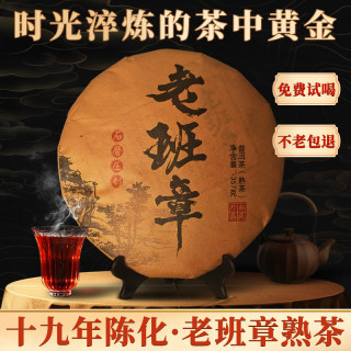 老班章普洱茶熟茶饼云南普洱普洱熟茶宫廷金芽陈年老茶熟普洱茶叶