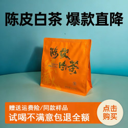 陈皮白茶2016年老白茶贡眉新会老陈皮小茶饼独立装小圆饼福鼎白茶