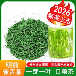 茶叶2026新茶雀舌绿茶浓香型耐泡明前特级贵州湄潭高山翠芽口粮茶