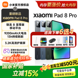 小米 平板8 Pro 11.2英寸 平板电脑（3200*2136、骁龙8 至尊版、8GB、128GB、松石绿）