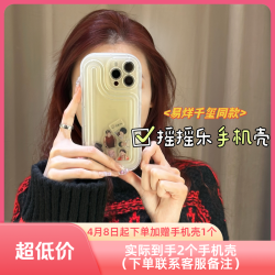 摇摇乐手机壳透明可爱硅胶软壳防摔