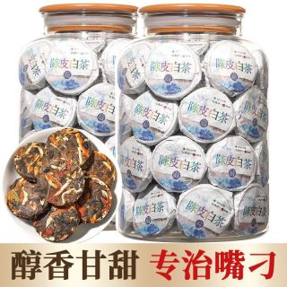 恒韵 正宗陈皮白茶小茶饼老陈皮茶叶陈年高山寿眉老白茶小沱茶250g罐装