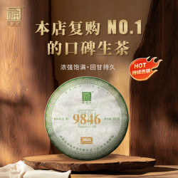 福海茶厂2026年批次9846龙年纪念款经典唛号茶普洱生茶357g