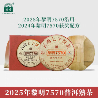 黎明 2025年黎明7570云南七子饼普洱熟茶叶357g勐海布朗山大树春茶叶