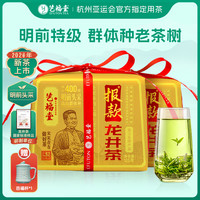 艺福堂 2026新茶艺福堂茶叶报款龙井125g*2包 明前特级钱塘产区绿茶尝鲜