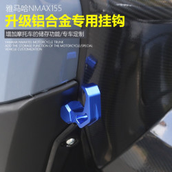 适用于20-24款雅马哈nmax155多功能挂钩 摩托车改装前置置物挂钩