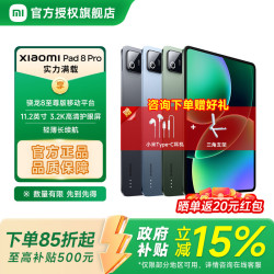 小米 MI）小米平板8 Pro 11.2英寸 3.2K 超清屏 骁龙8 至尊 澎湃OS3 平板电脑 冰晶蓝 柔光版 16GB+512GB