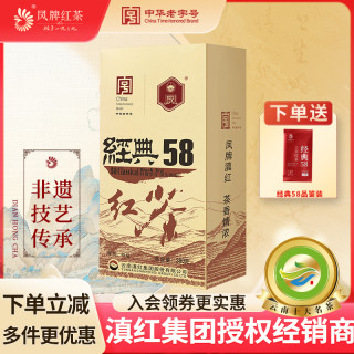 凤牌 红茶云南凤庆大叶种工夫滇红茶特级浓香型经典58袋装茶叶380g