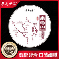 茶马世家 普洱熟茶正宗云南熟普十年陈官方旗舰店正品茶饼普洱茶