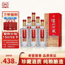 泸州老窖 泸州珍藏 六窖浓香型白酒52度 500ml*6瓶整箱 中秋送礼