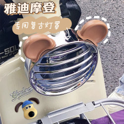 适用于雅迪冠能摩登电动车复古灯罩装饰车头立体耳朵飞行员小狗贴