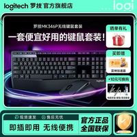罗技 无线键鼠套装MK346P usb接收器笔记本台式电脑通用办公鼠标
