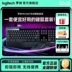 罗技 无线键鼠套装MK346P usb接收器笔记本台式电脑通用办公鼠标