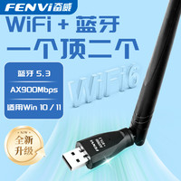 奋威 WIFI6usb无线网卡ax900WIFI蓝牙二合一+蓝牙适配器无线WIFI接收器