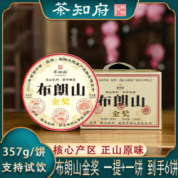 云南勐海陆羽金奖布朗山普洱生茶饼花香蜜韵 357克/饼