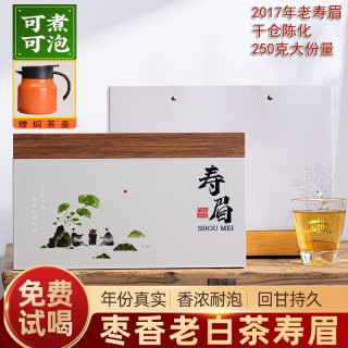 2017年寿眉老白茶福鼎白茶枣香浓郁日晒好茶散装250g茶叶礼盒装