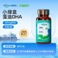 移动端、88VIP：witsBB dha软胶囊90粒 婴幼儿新生宝宝孕妇用植物藻油儿童dha