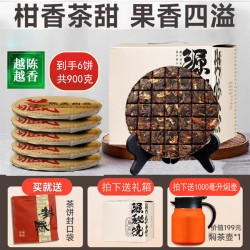 茶马世家 中秋送礼陈皮白茶 正宗福鼎白茶新会陈皮 贡眉老白茶叶礼盒500g
