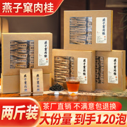 佰草易问正宗武夷岩茶燕子窠肉桂高香型乌龙茶滋味顺滑工作口粮茶