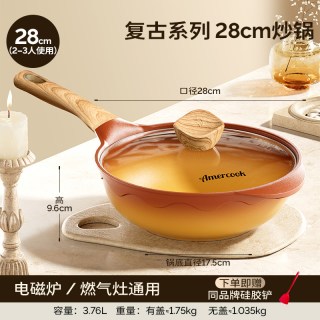 Amercook 阿尔菲塔复古不粘锅煎炒锅平底锅家用不沾炒菜锅燃气电磁炉