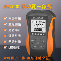 光衍 GUANGYAN/光衍光功率计红光一体机高精度光纤测试仪光纤笔15公里
