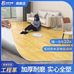 边际 地板革水泥地面专用加厚耐磨防水家用塑胶地垫pvc翻新自粘地板贴