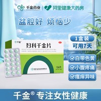 88VIP：千金 妇科千金片126片阴道炎妇科炎症专用药盆腔炎白带异常异味正品