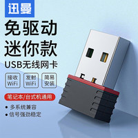 免驱动无线网卡USB外置台式机笔记本电脑网络wifi接收器发射器