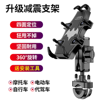 摩托车手机架导航支架电动车通用型多功能摩旅骑行固定防震防抖动