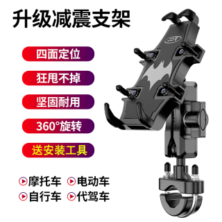 摩托车手机架导航支架电动车通用型多功能摩旅骑行固定防震防抖动