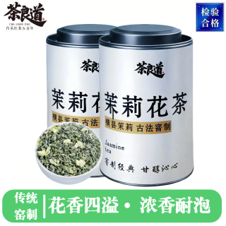 茶良道茉莉花茶红茶九窨茶叶新茶横县茉莉花罐装送礼浓香耐泡散装
