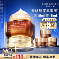雅诗兰黛 小棕瓶眼霜 特润修护肌活精华眼霜 第五代