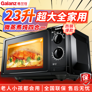 百亿补贴：格兰仕 P70F23P-G5(B0) 微波炉 23L 黑色