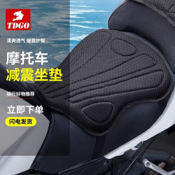 TDGO 摩托车坐垫电动车坐垫套减震防晒防水透气久坐长途改装骑行装备