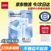 得力 真透明分段式防水防脏包书皮22张＋赠姓名贴*12＋课程表