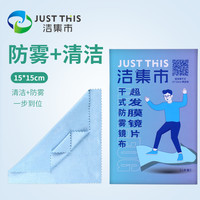 摩杰斯 防雾神器头盔眼镜干式防雾布 骑行头盔镜片防雾巾防雾