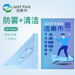 摩杰斯 防雾神器头盔眼镜干式防雾布 骑行头盔镜片防雾巾防雾