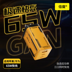 倍魔 65W氮化镓充电器 三口快速充电器2C1A安卓多口PD充电头