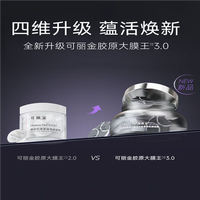 可丽金 抗皱紧致驻颜睡眠涂抹面膜  下单赠送8颗