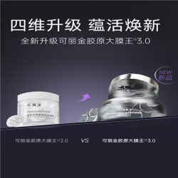 可丽金 抗皱紧致驻颜睡眠涂抹面膜  下单赠送8颗
