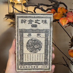2017易武干仓之味 高山自然仓 普洱生茶砖250g