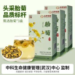 御道汉方胎菊正宗桐乡菊花茶正品泡水煮水喝60g*3盒