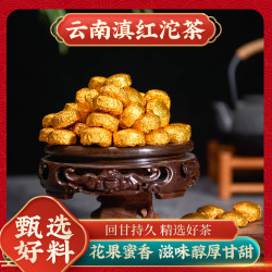 云南滇红糯香小沱茶茶叶红茶红碎茶独立包装精选独立小包装沱茶